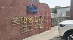 安阳鑫龙煤业技术学院