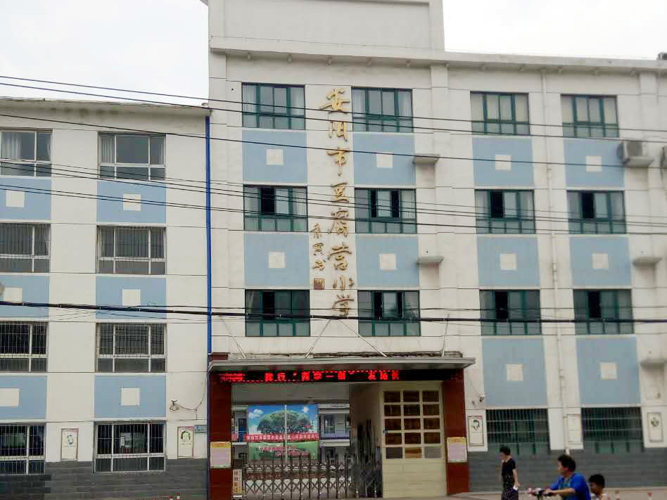 豆腐营小学