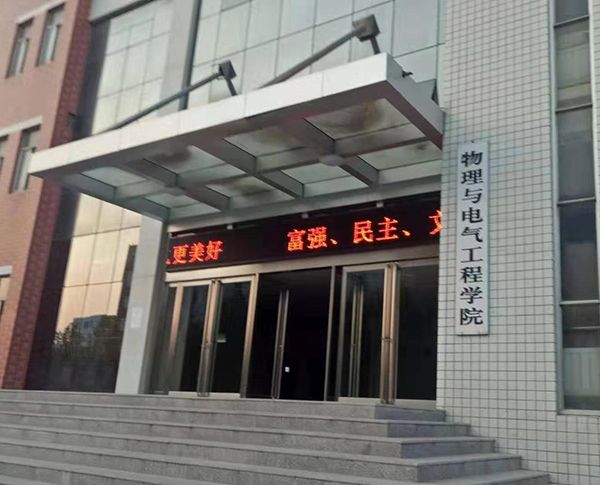 安阳师范学院物理与电气工程学院已经安装调试完毕