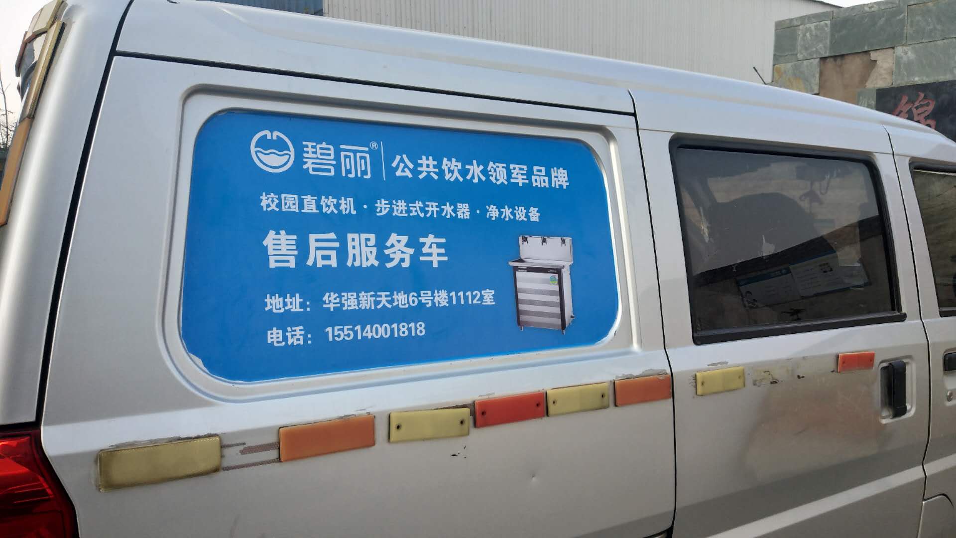 碧丽售后服务车