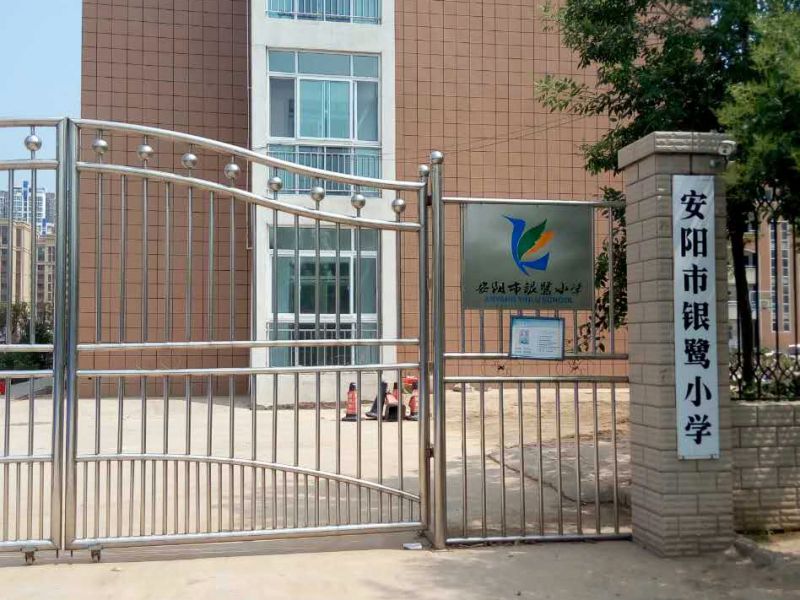 安阳市银鹭小学